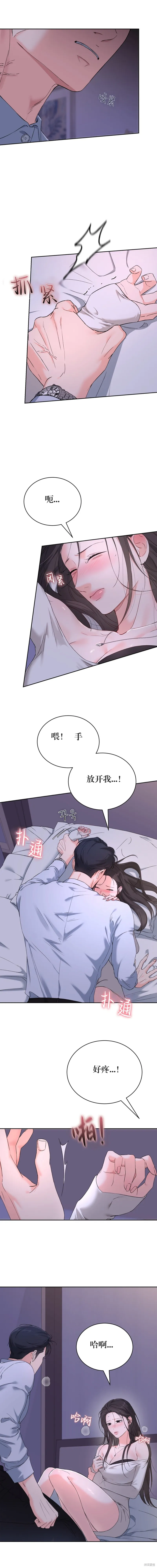 F!我的前任,第40话,第4张