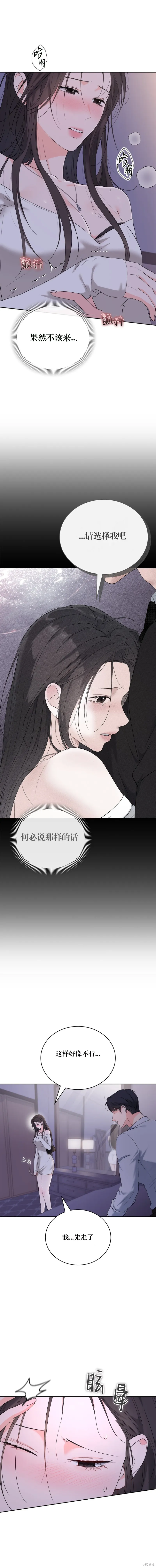 F!我的前任,第40话,第5张