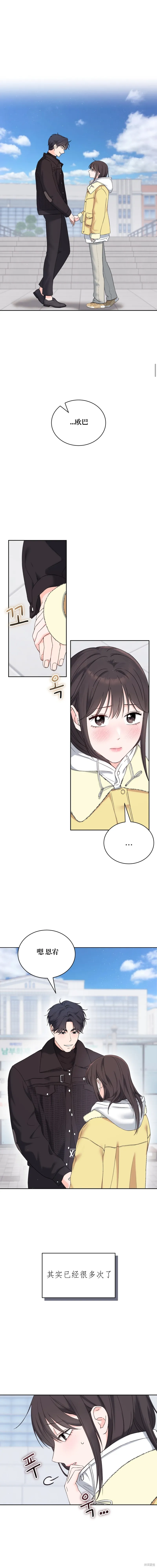 F!我的前任,第32话,第1张