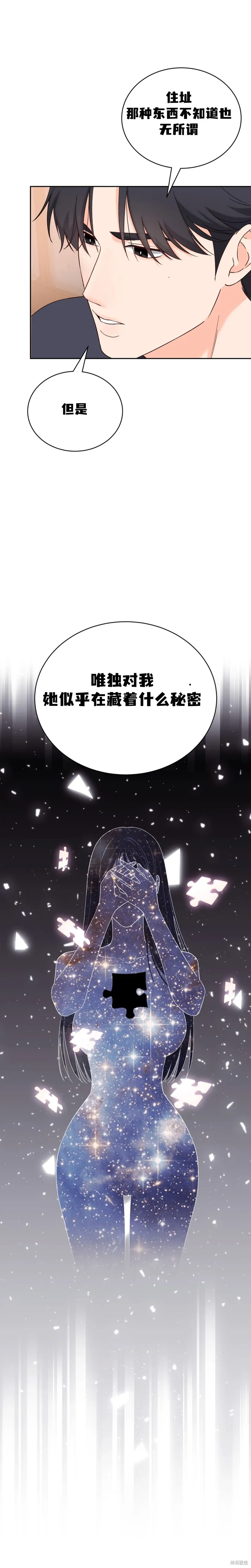 F!我的前任,第32话,第10张