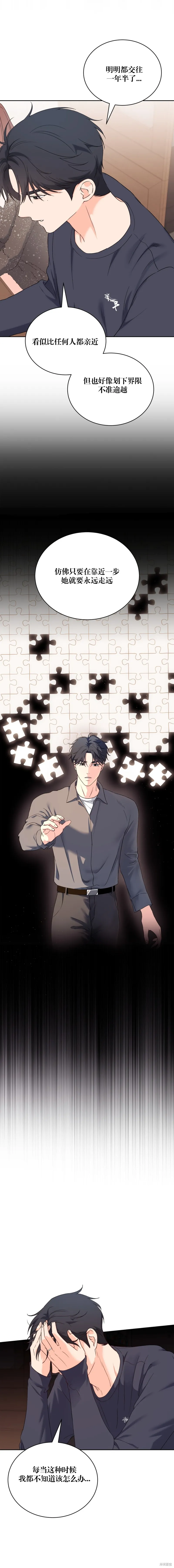 F!我的前任,第32话,第11张
