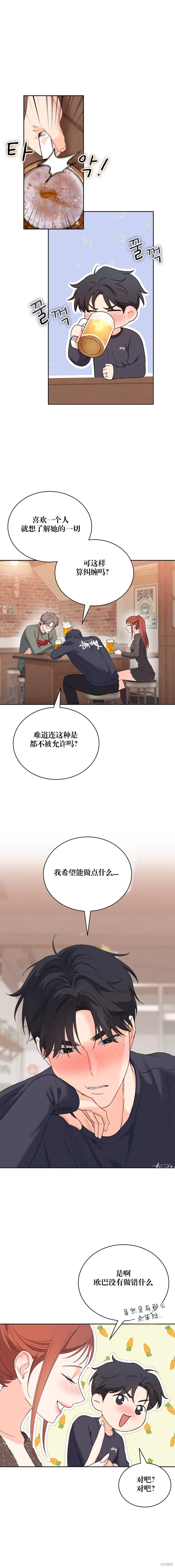 F!我的前任,第32话,第12张