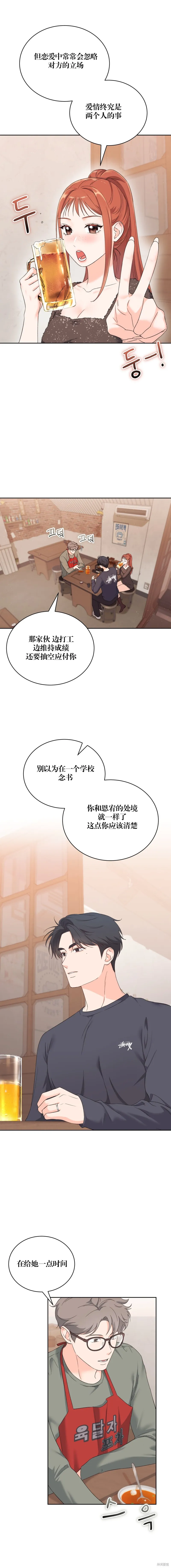 F!我的前任,第32话,第13张