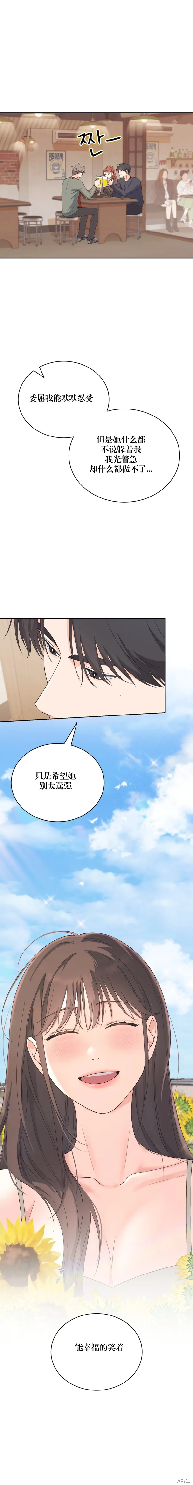F!我的前任,第32话,第14张