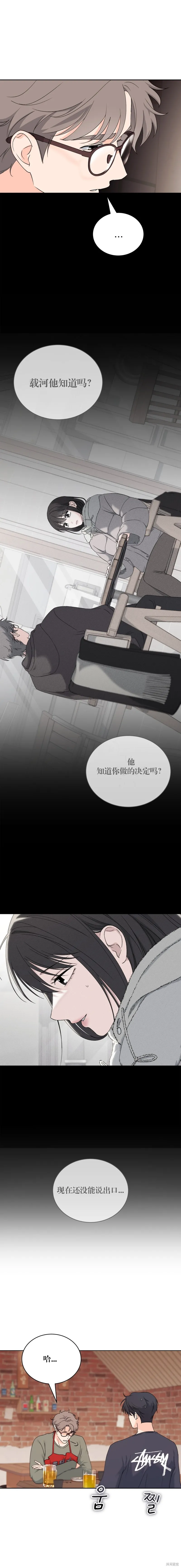 F!我的前任,第32话,第15张