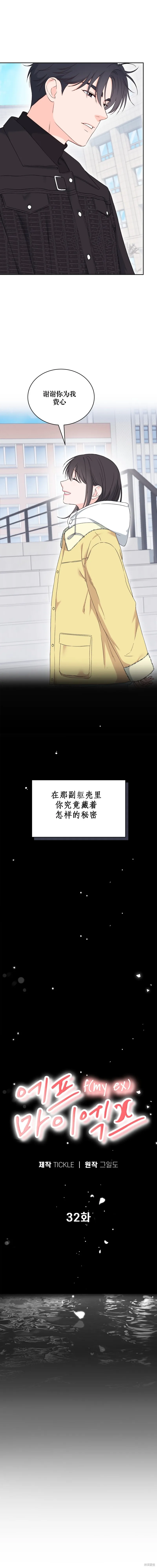 F!我的前任,第32话,第4张
