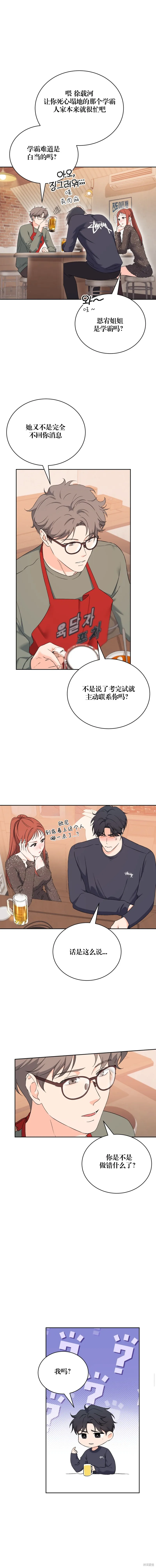 F!我的前任,第32话,第6张