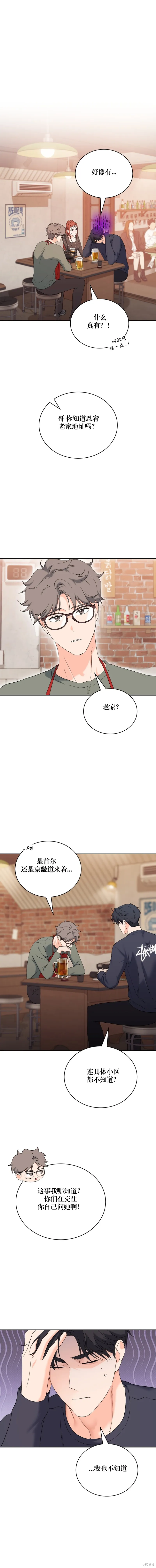 F!我的前任,第32话,第8张