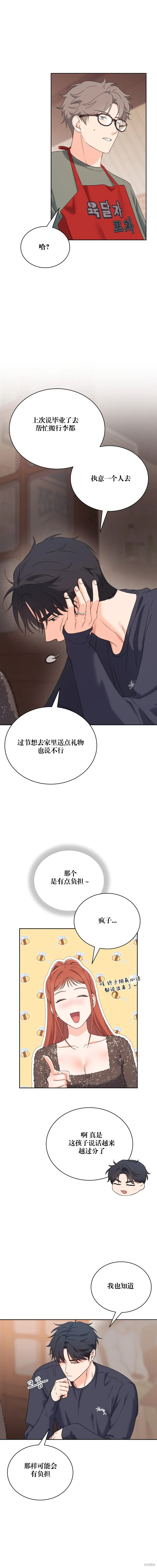 F!我的前任,第32话,第9张