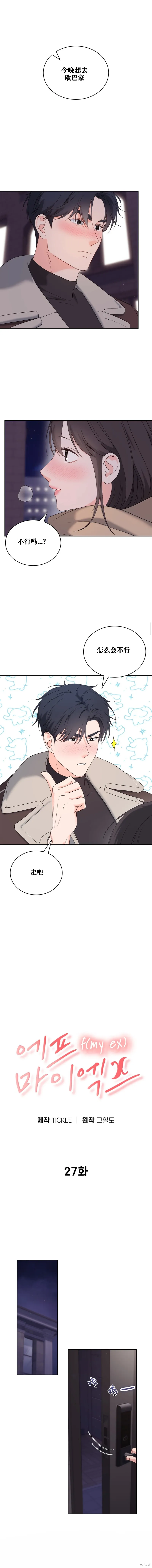 F!我的前任,第27话,第1张