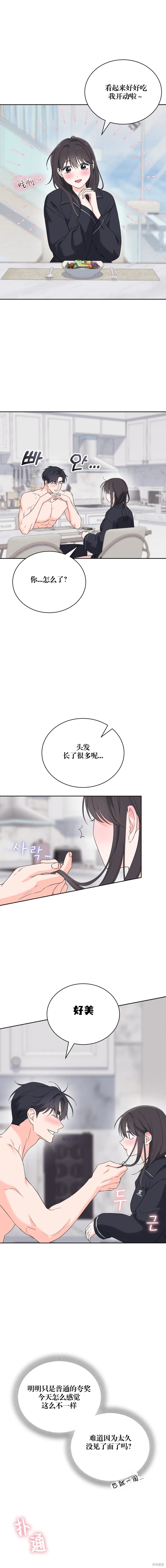 F!我的前任,第27话,第10张