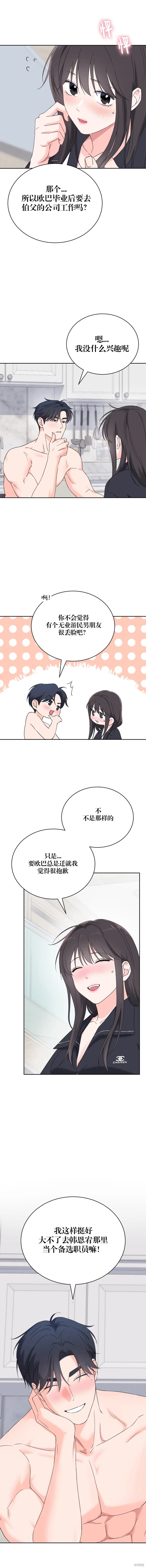 F!我的前任,第27话,第11张