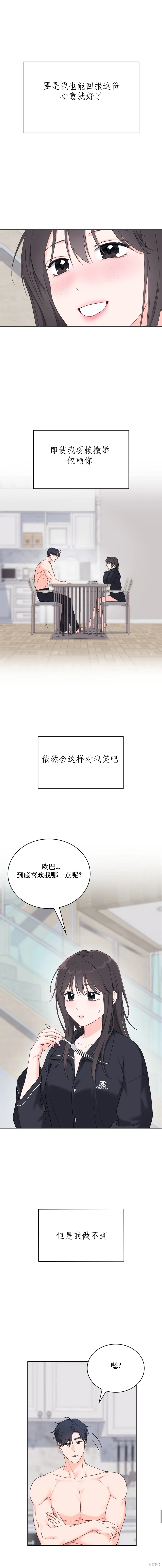F!我的前任,第27话,第12张