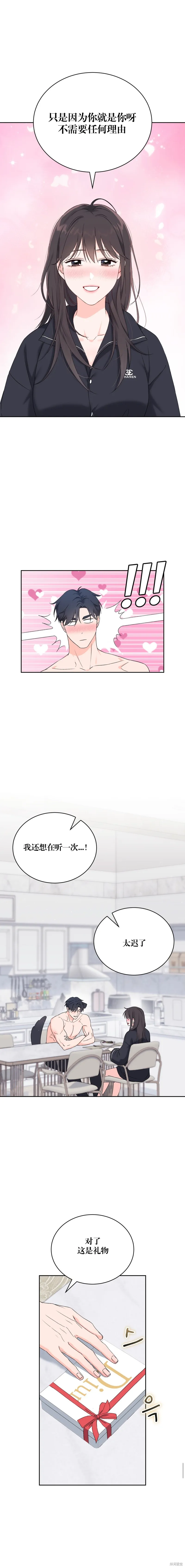 F!我的前任,第27话,第14张