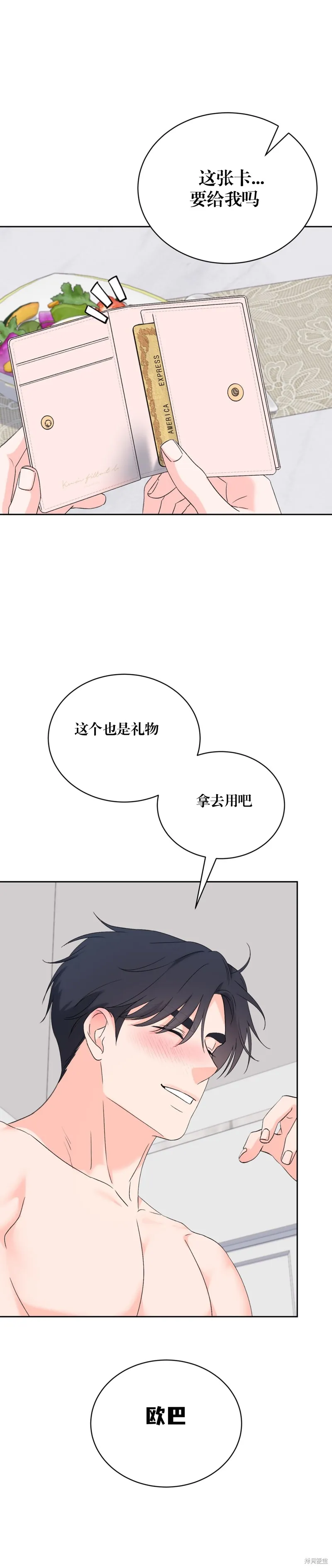 F!我的前任,第27话,第16张