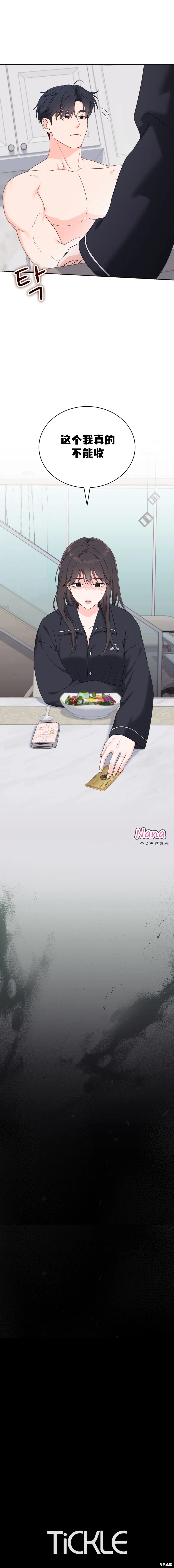 F!我的前任,第27话,第17张