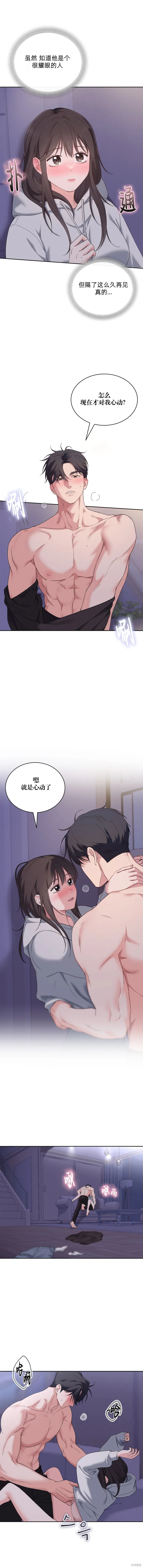 F!我的前任,第27话,第3张