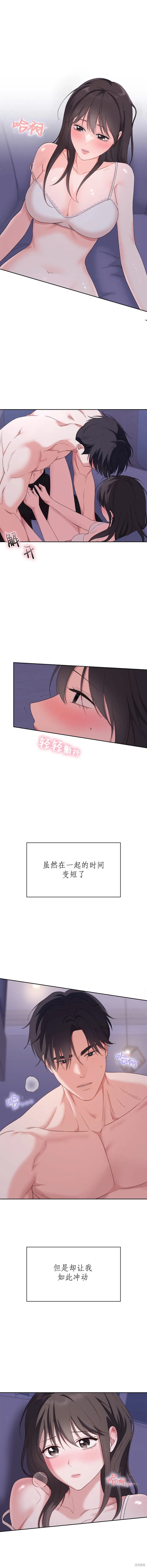 F!我的前任,第27话,第4张