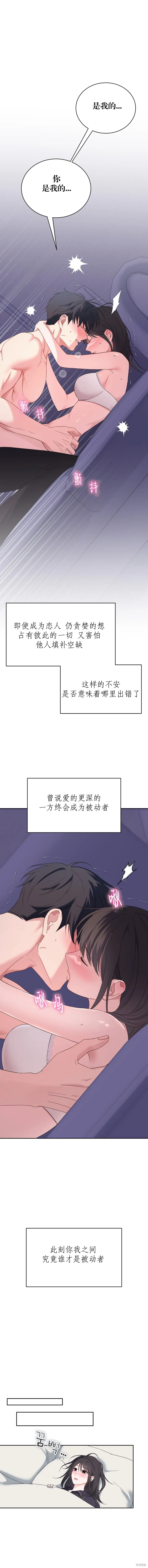 F!我的前任,第27话,第7张