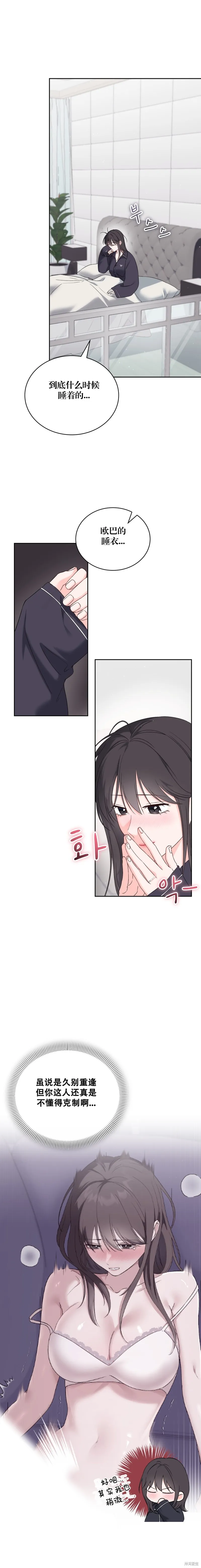 F!我的前任,第27话,第8张