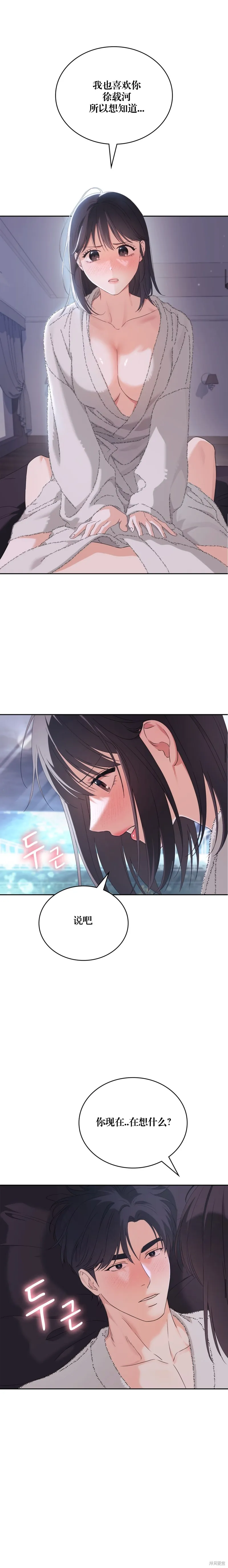 F!我的前任,第22话,第12张