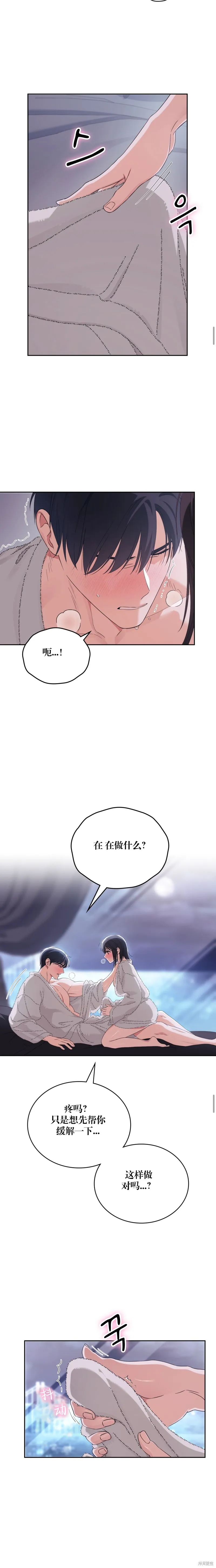 F!我的前任,第22话,第16张
