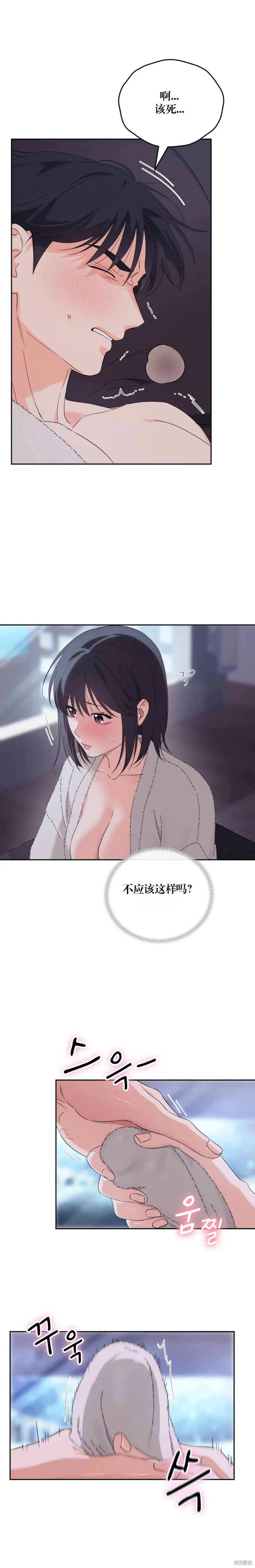 F!我的前任,第22话,第17张