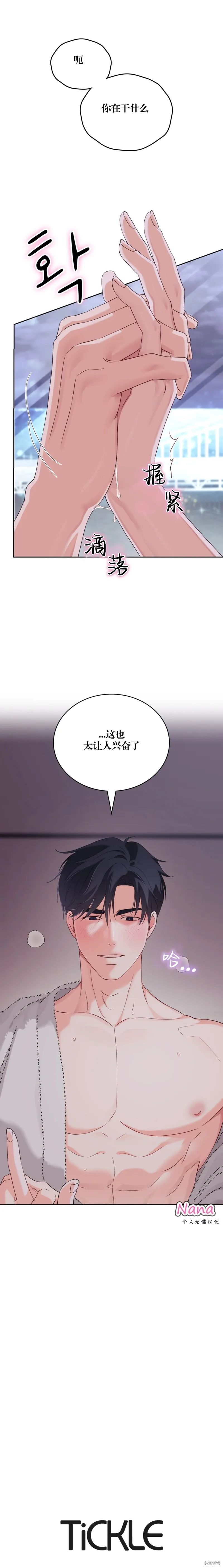 F!我的前任,第22话,第21张