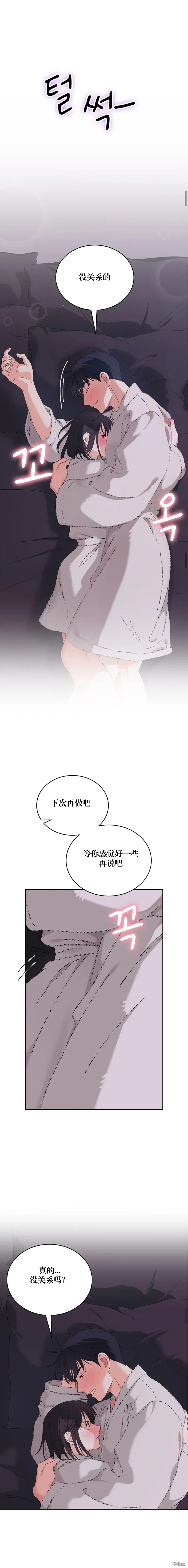 F!我的前任,第22话,第9张