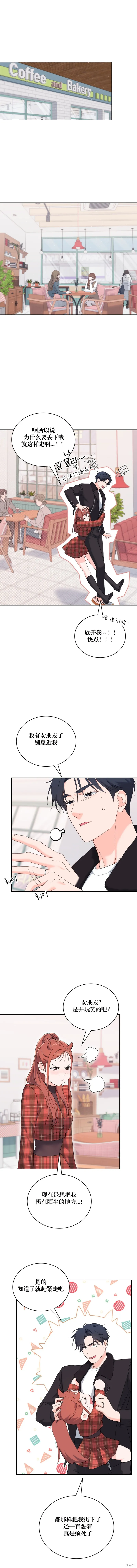 F!我的前任,第29话,第1张