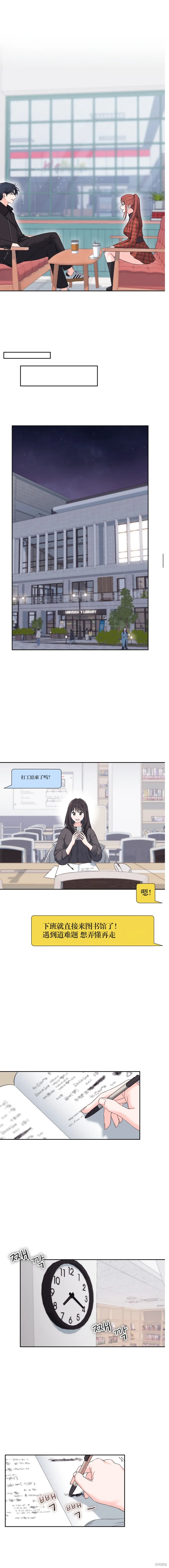 F!我的前任,第29话,第10张