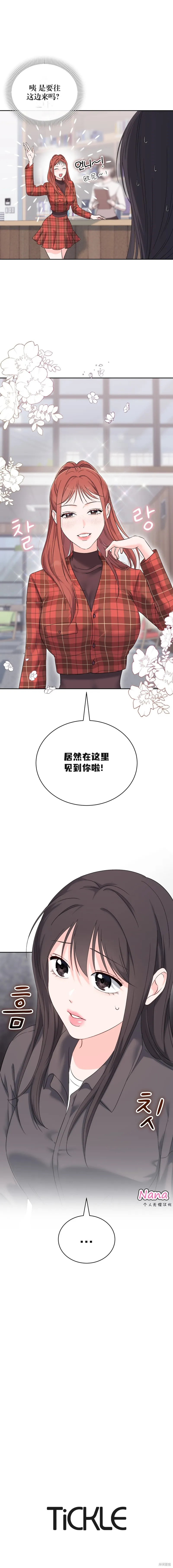 F!我的前任,第29话,第14张