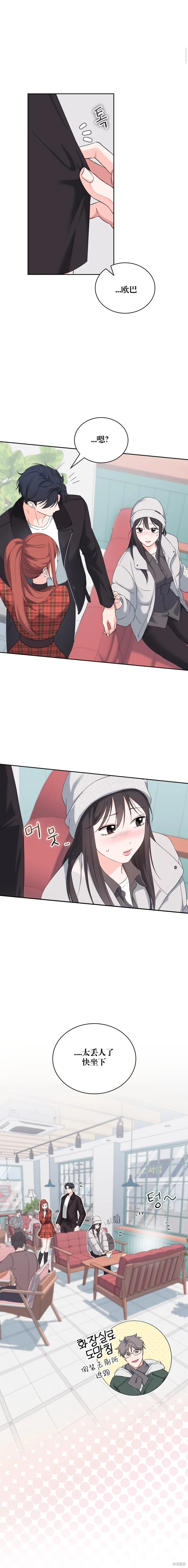 F!我的前任,第29话,第2张