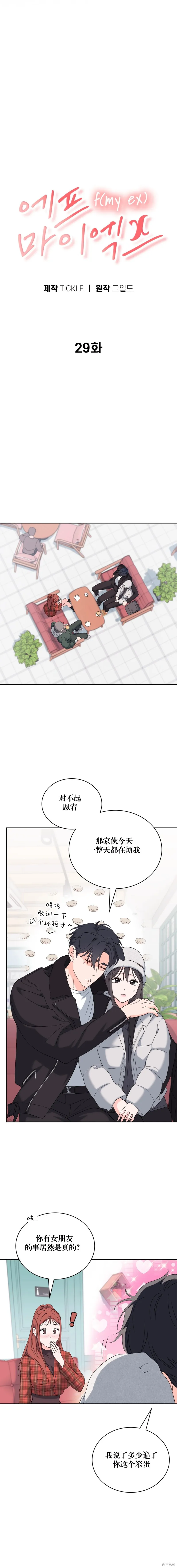 F!我的前任,第29话,第3张
