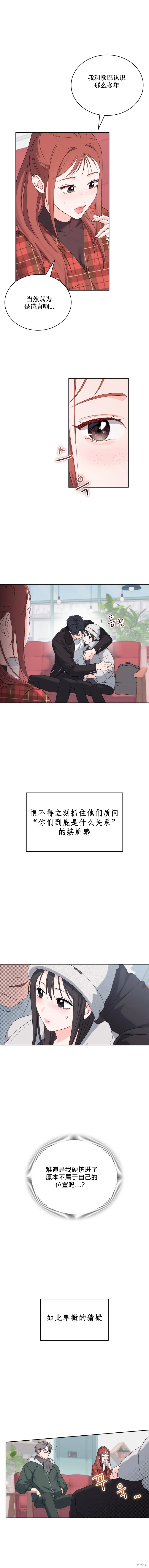F!我的前任,第29话,第4张
