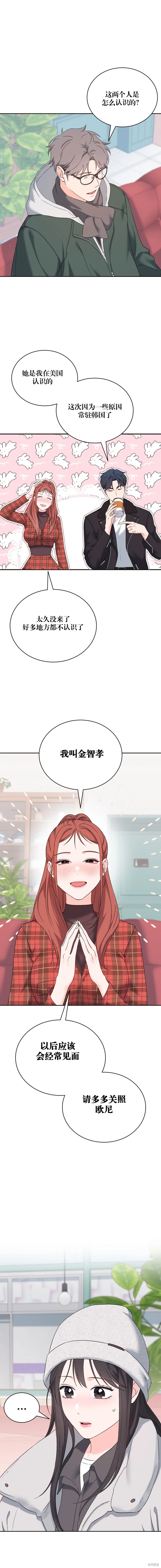 F!我的前任,第29话,第5张