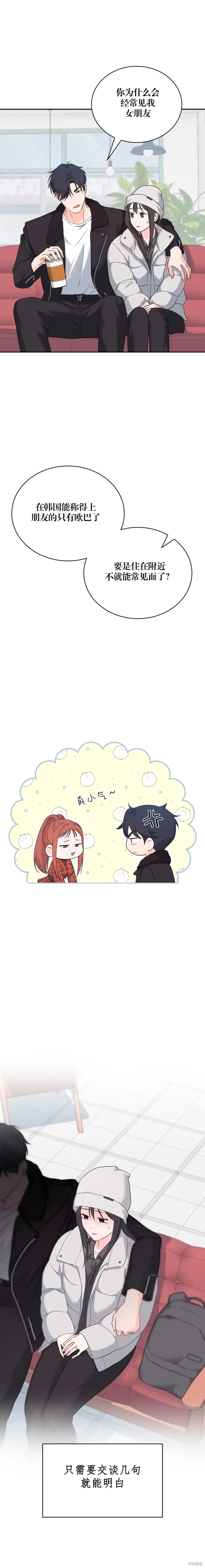 F!我的前任,第29话,第6张