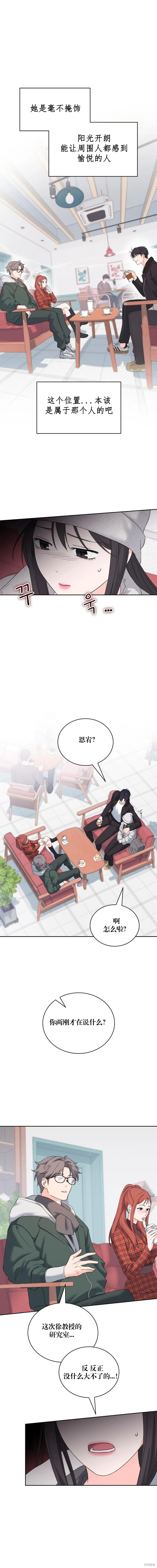 F!我的前任,第29话,第7张