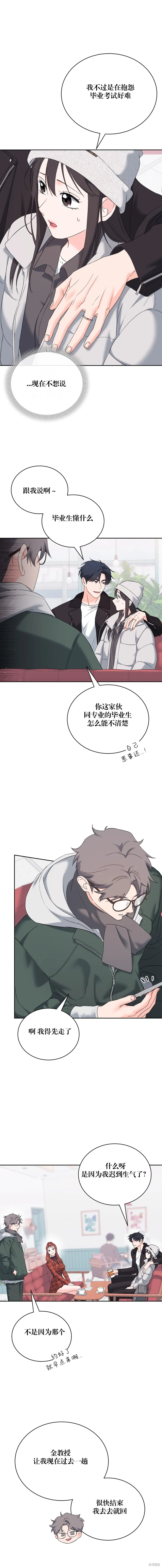 F!我的前任,第29话,第8张