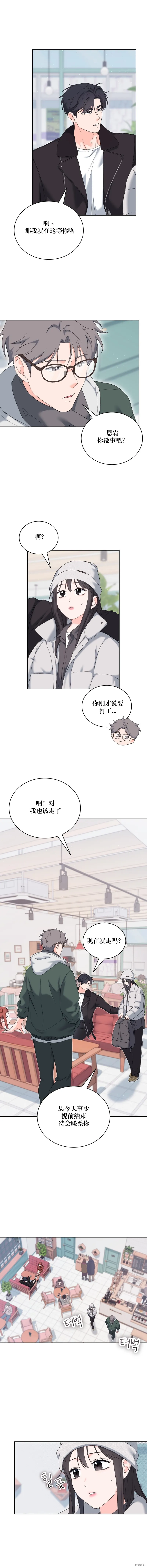 F!我的前任,第29话,第9张