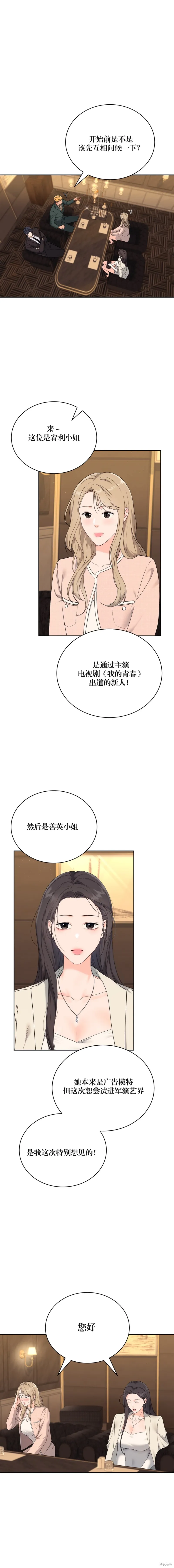 F!我的前任,第38话,第1张