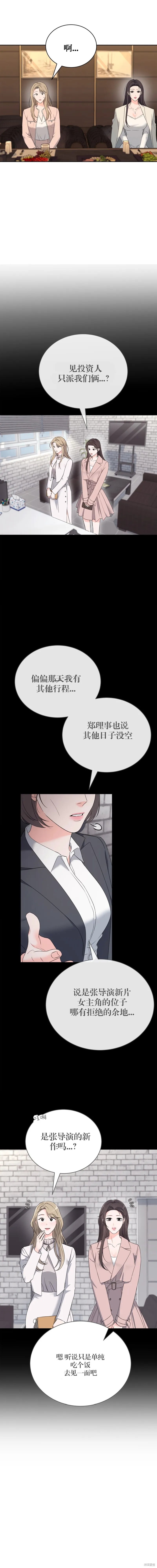 F!我的前任,第38话,第10张