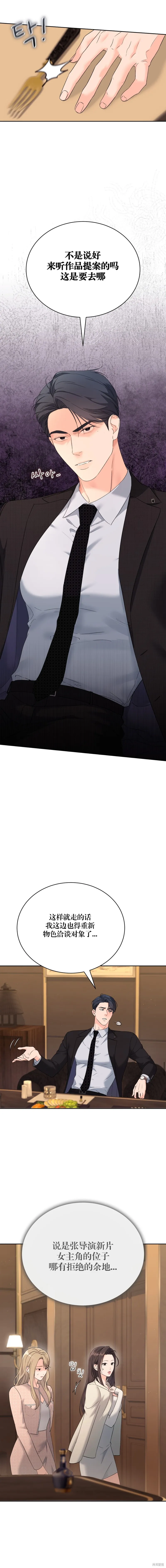 F!我的前任,第38话,第12张