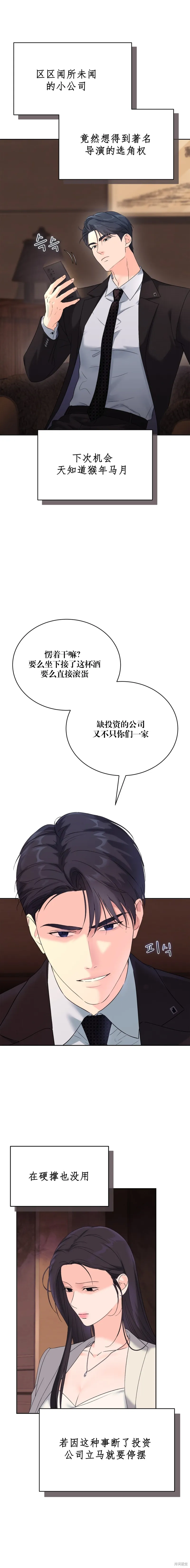 F!我的前任,第38话,第13张