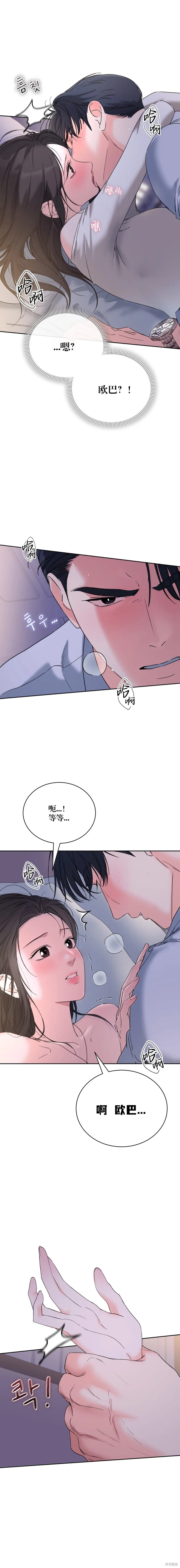 F!我的前任,第38话,第15张