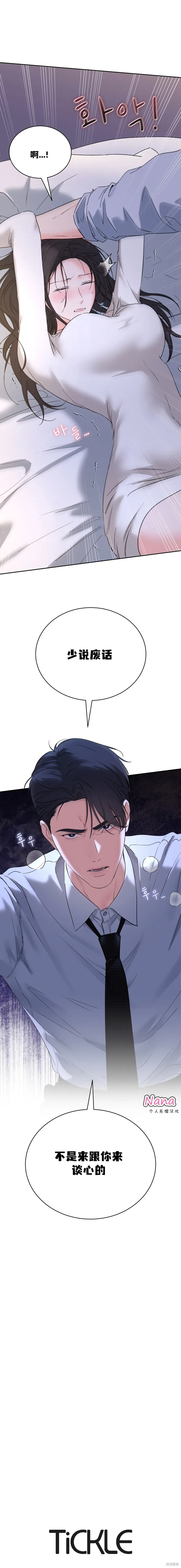 F!我的前任,第38话,第16张