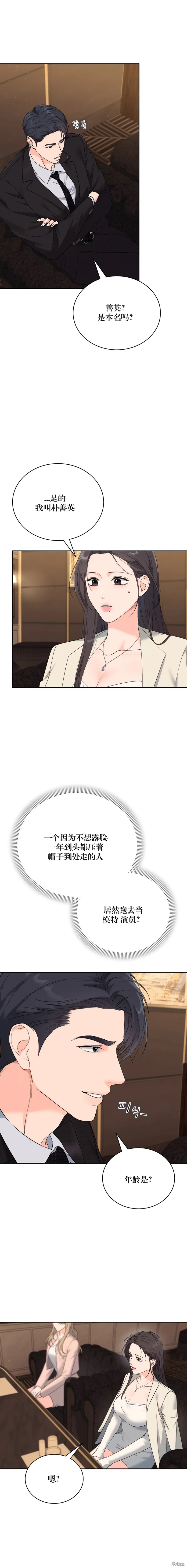 F!我的前任,第38话,第2张