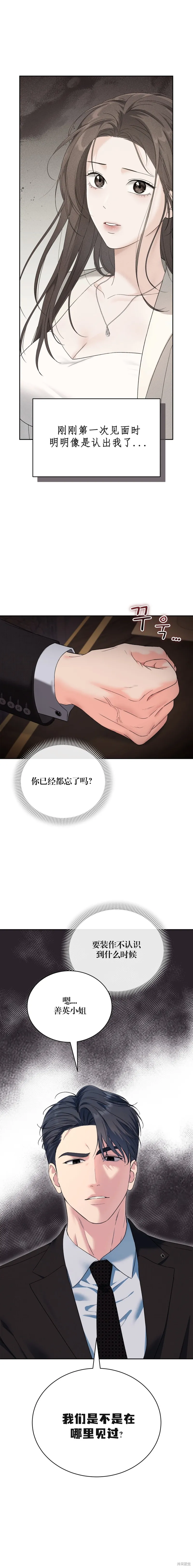 F!我的前任,第38话,第4张