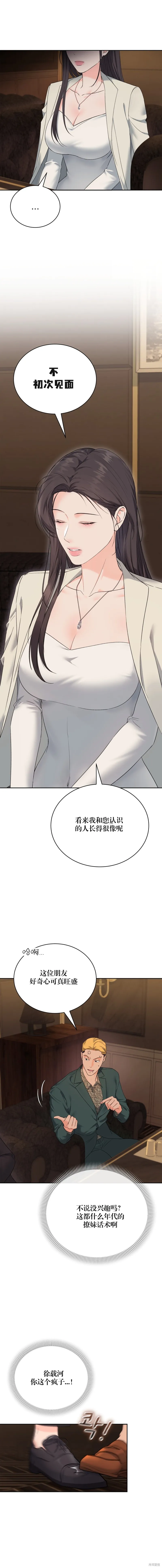 F!我的前任,第38话,第5张