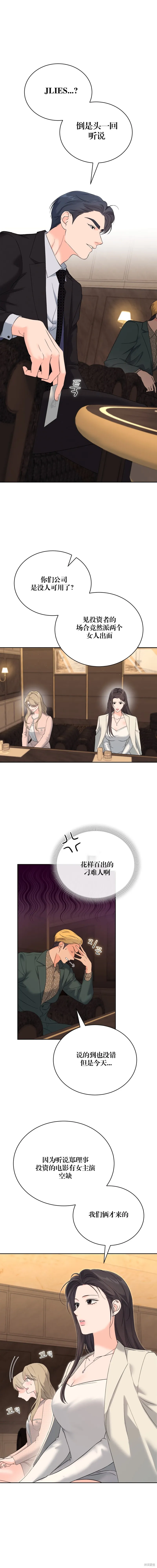 F!我的前任,第38话,第7张